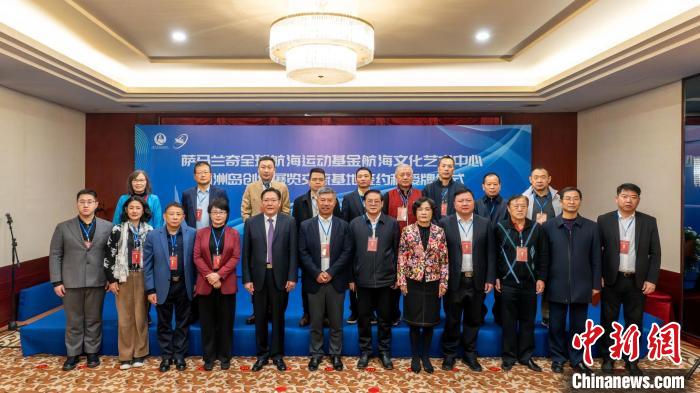 萨马兰奇全球航海运动基金航海文化艺术中心落